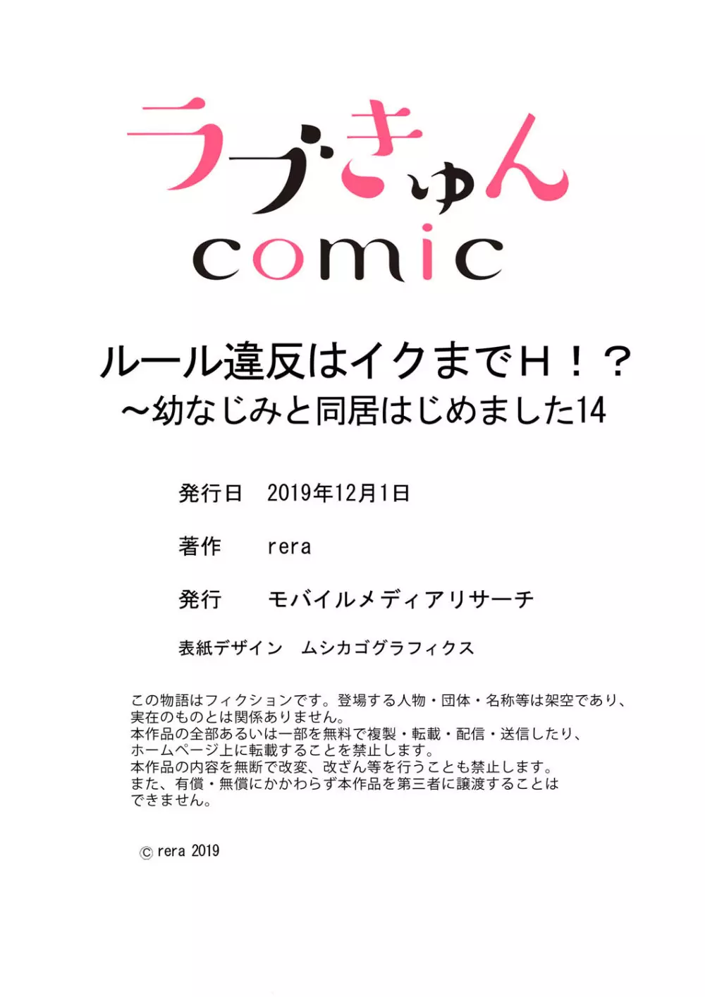 ルール違反はイクまでＨ!?～幼なじみと同居はじめました 第1-21話 Page.406