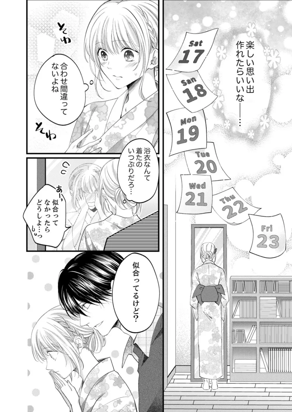 ルール違反はイクまでＨ!?～幼なじみと同居はじめました 第1-21話 Page.412