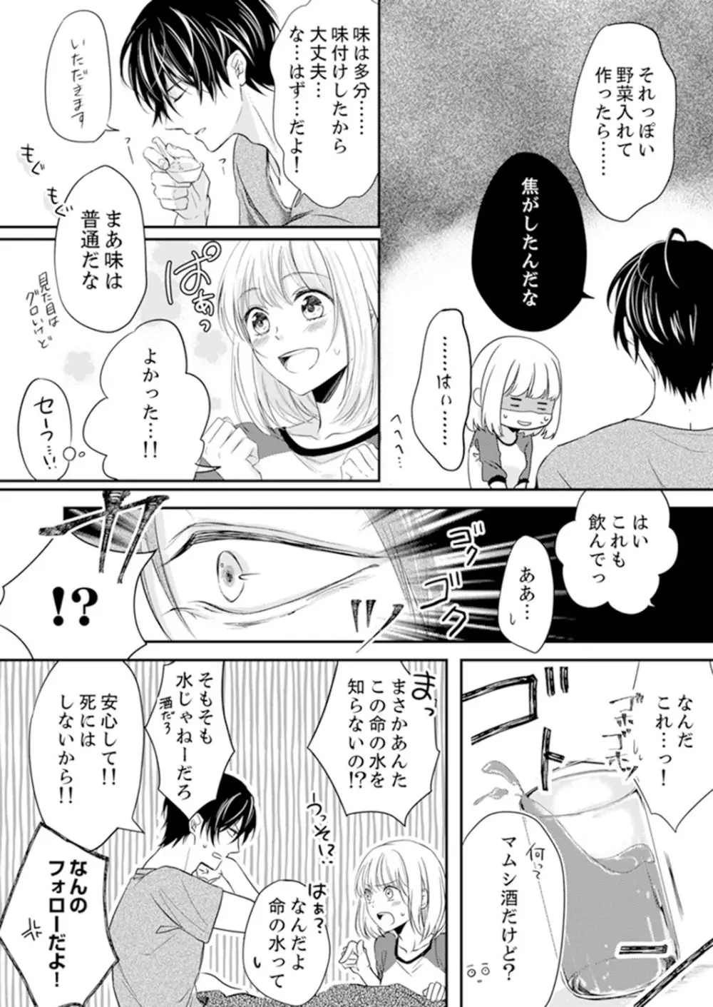 ルール違反はイクまでＨ!?～幼なじみと同居はじめました 第1-21話 Page.42