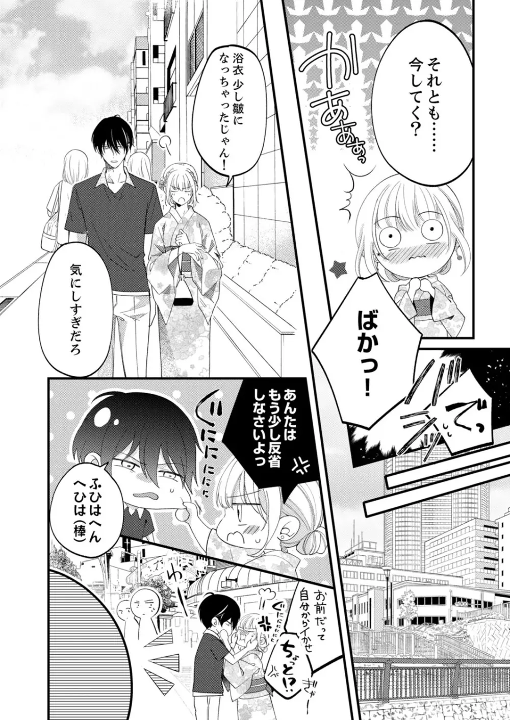 ルール違反はイクまでＨ!?～幼なじみと同居はじめました 第1-21話 Page.422