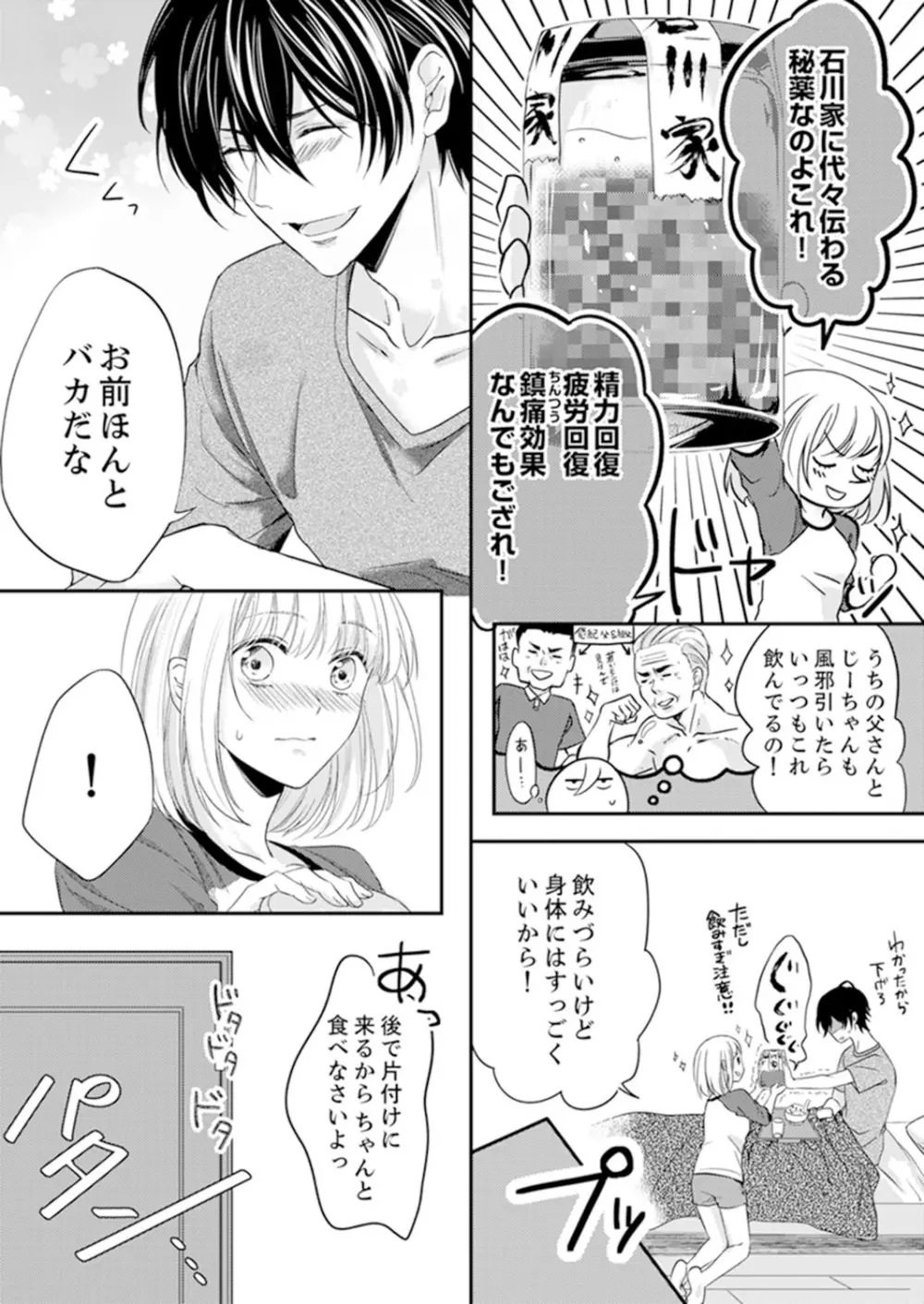 ルール違反はイクまでＨ!?～幼なじみと同居はじめました 第1-21話 Page.43