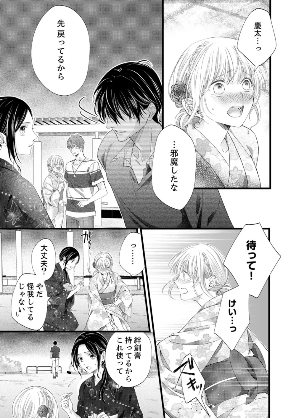 ルール違反はイクまでＨ!?～幼なじみと同居はじめました 第1-21話 Page.446