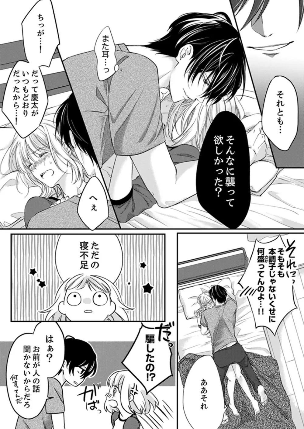 ルール違反はイクまでＨ!?～幼なじみと同居はじめました 第1-21話 Page.46