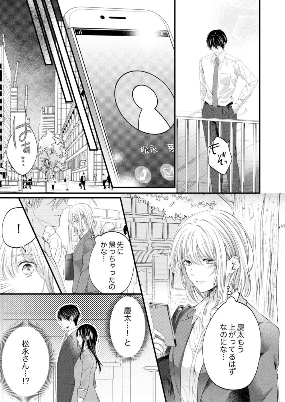 ルール違反はイクまでＨ!?～幼なじみと同居はじめました 第1-21話 Page.500