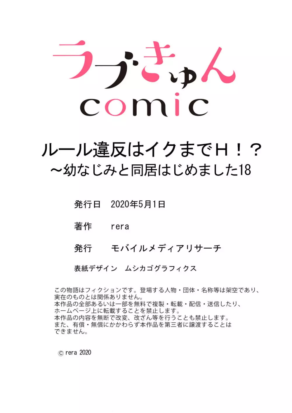 ルール違反はイクまでＨ!?～幼なじみと同居はじめました 第1-21話 Page.522