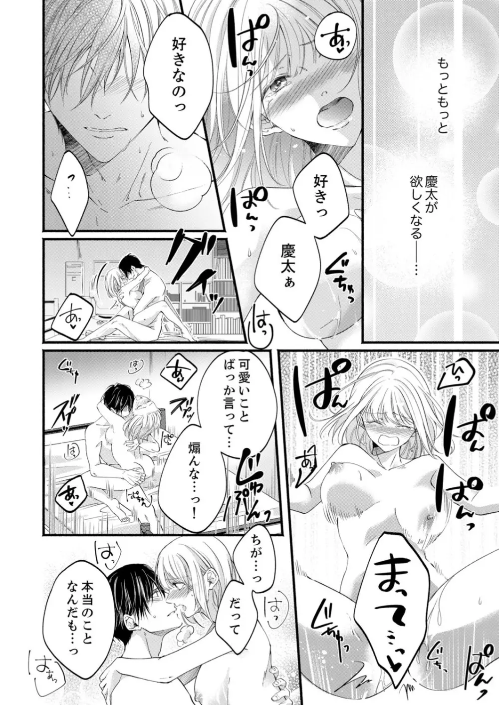 ルール違反はイクまでＨ!?～幼なじみと同居はじめました 第1-21話 Page.538