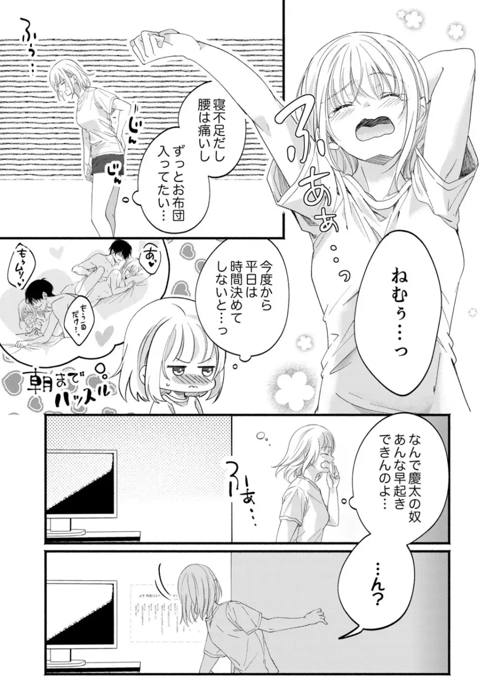 ルール違反はイクまでＨ!?～幼なじみと同居はじめました 第1-21話 Page.547