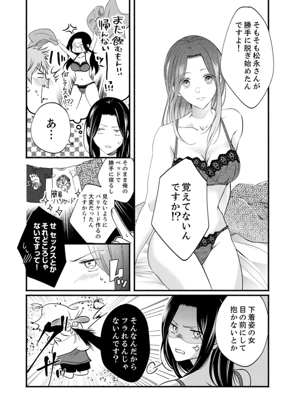 ルール違反はイクまでＨ!?～幼なじみと同居はじめました 第1-21話 Page.559