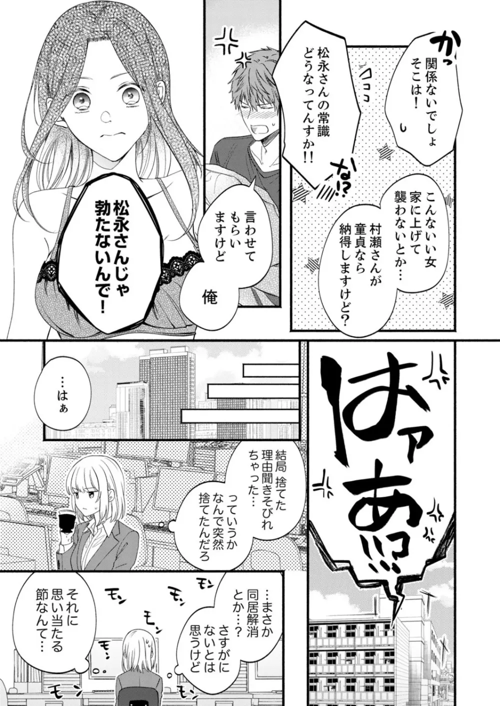 ルール違反はイクまでＨ!?～幼なじみと同居はじめました 第1-21話 Page.560