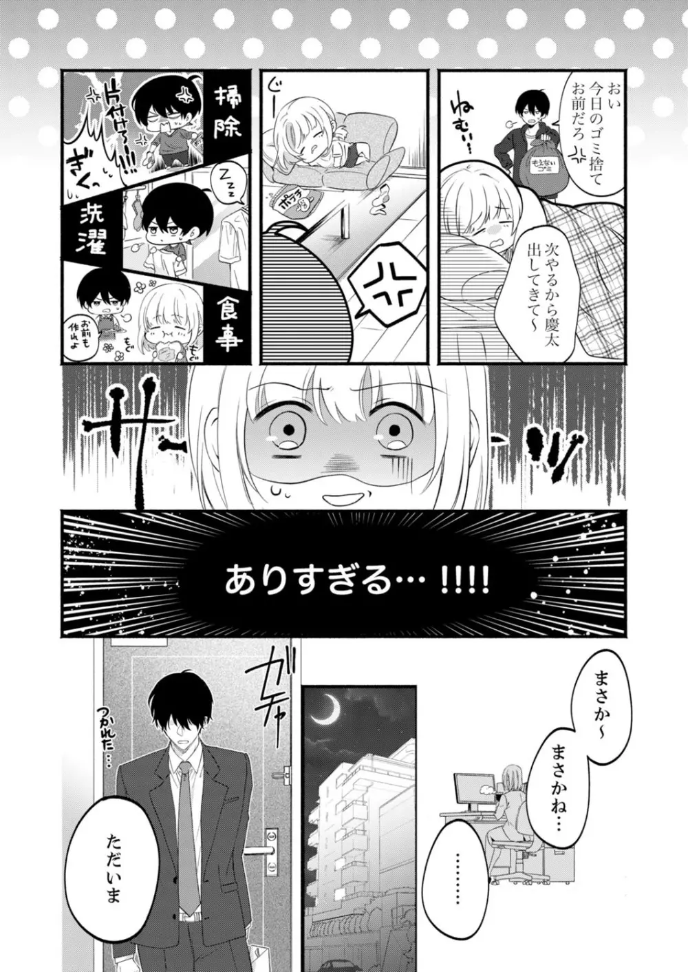 ルール違反はイクまでＨ!?～幼なじみと同居はじめました 第1-21話 Page.561