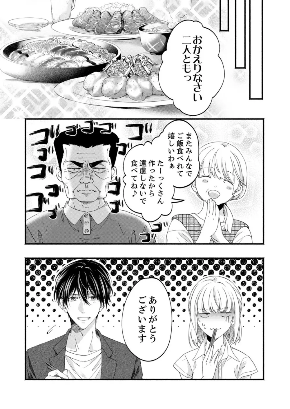 ルール違反はイクまでＨ!?～幼なじみと同居はじめました 第1-21話 Page.589