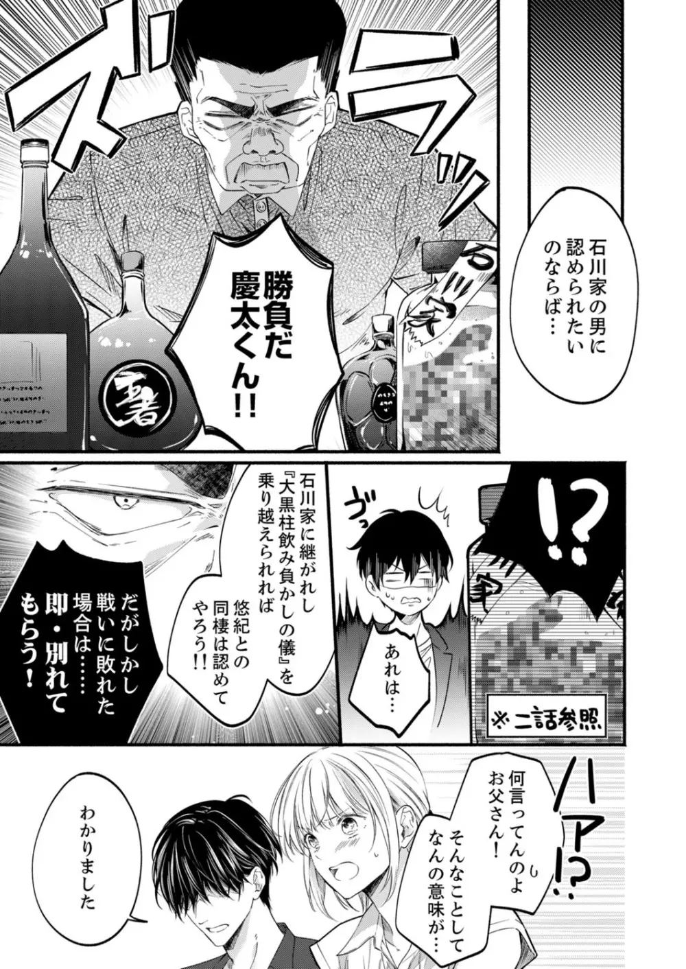 ルール違反はイクまでＨ!?～幼なじみと同居はじめました 第1-21話 Page.593