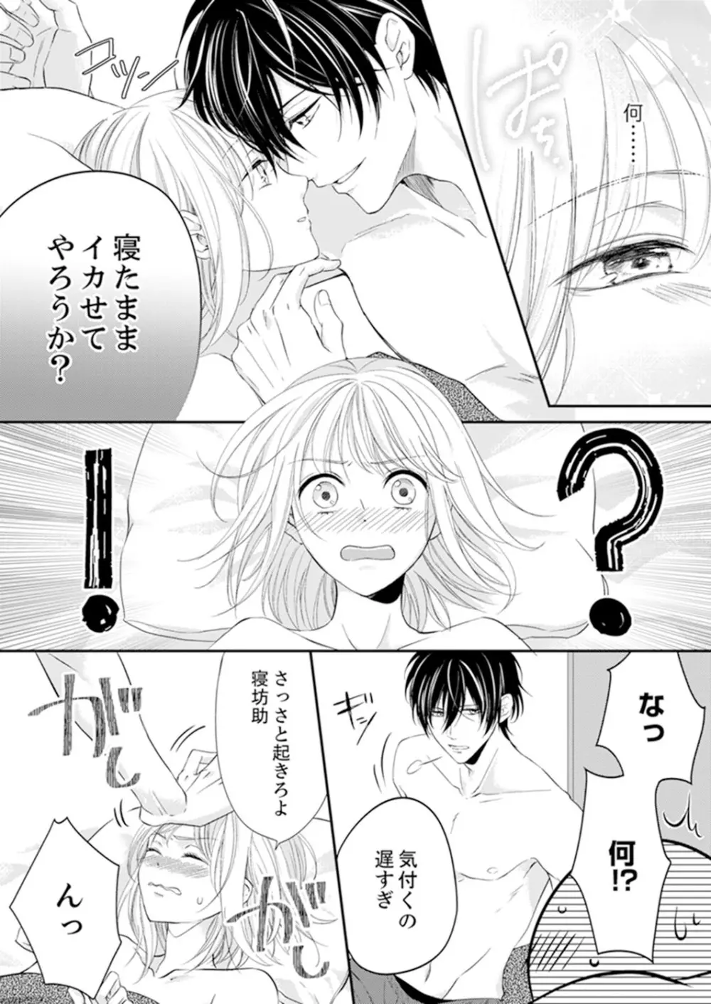 ルール違反はイクまでＨ!?～幼なじみと同居はじめました 第1-21話 Page.62