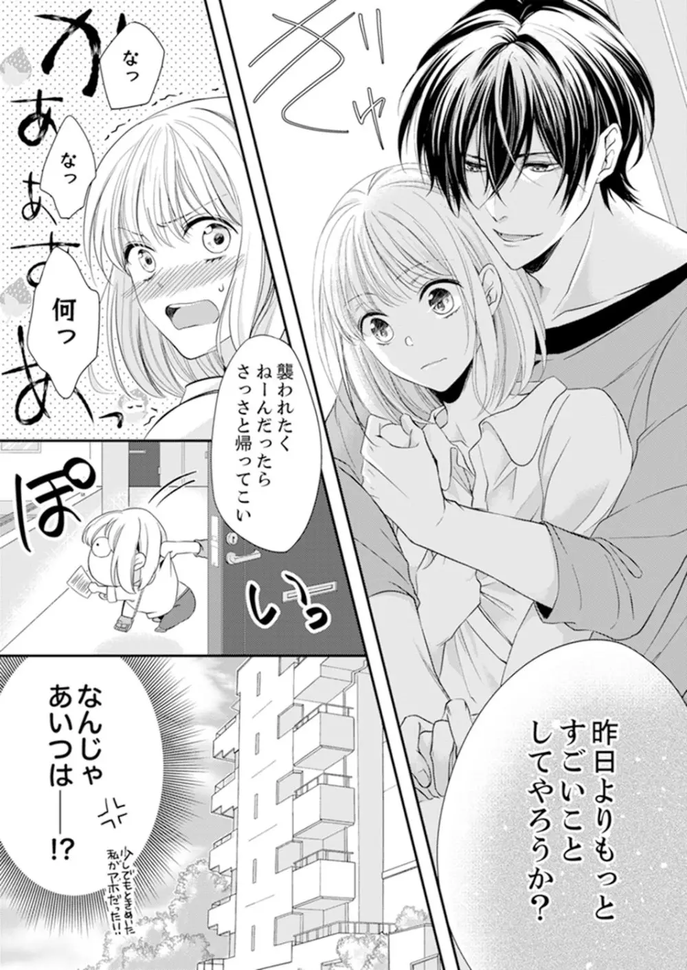 ルール違反はイクまでＨ!?～幼なじみと同居はじめました 第1-21話 Page.65