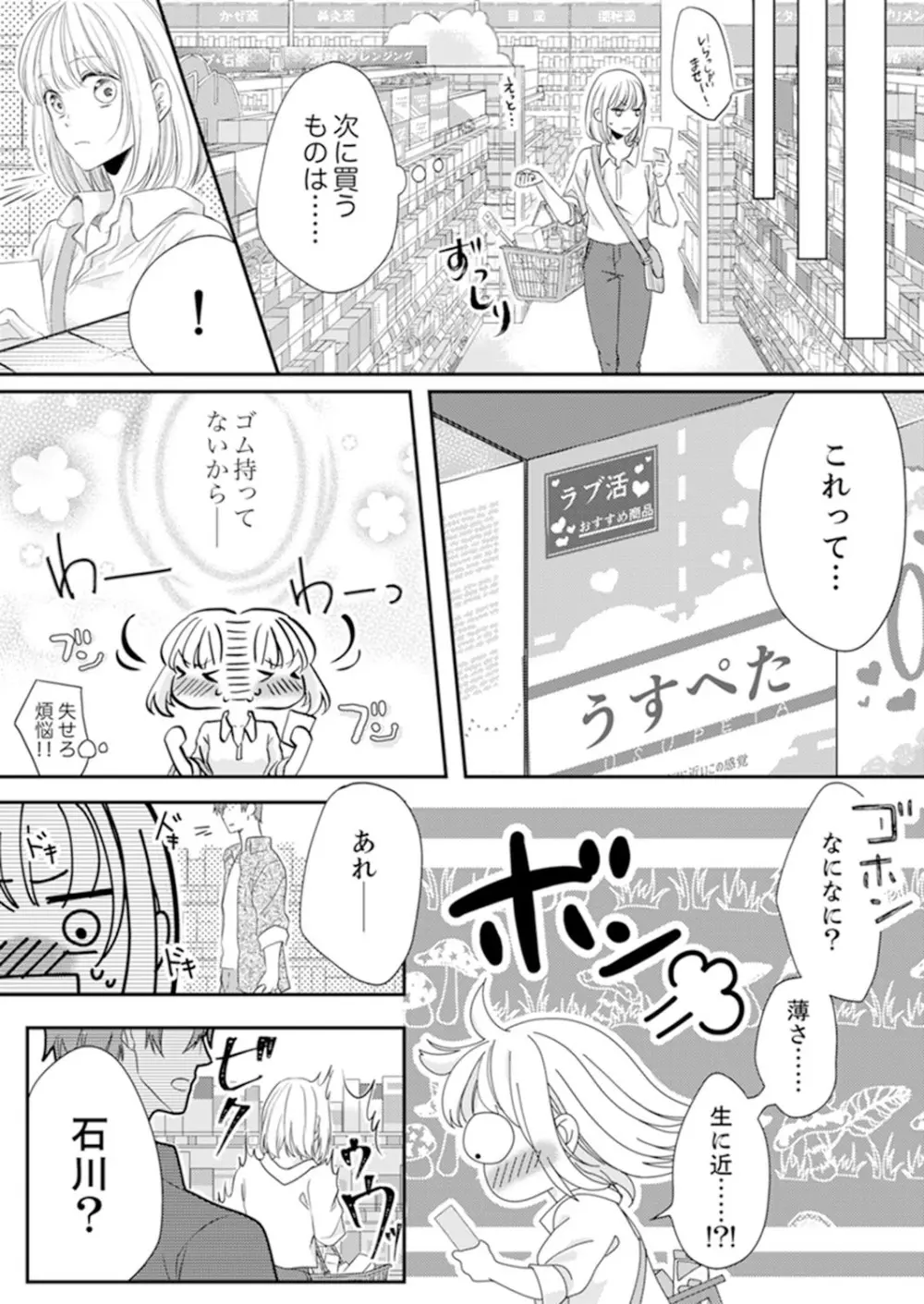 ルール違反はイクまでＨ!?～幼なじみと同居はじめました 第1-21話 Page.66