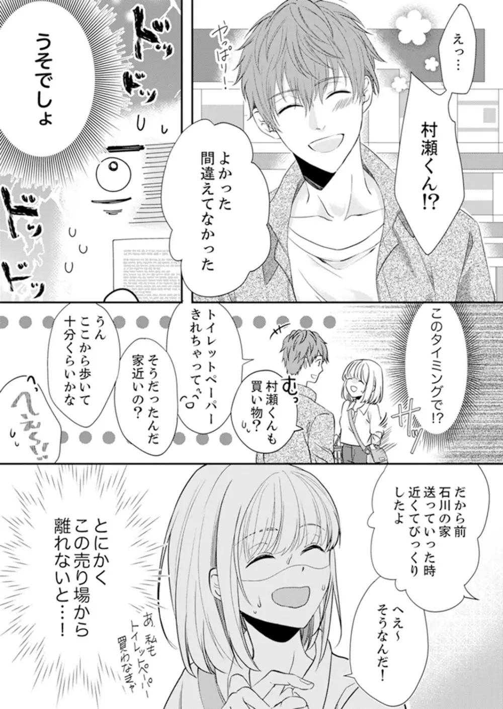 ルール違反はイクまでＨ!?～幼なじみと同居はじめました 第1-21話 Page.67