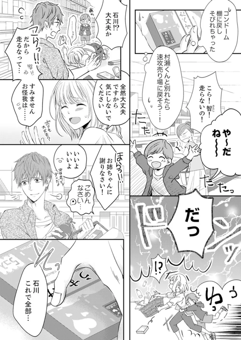 ルール違反はイクまでＨ!?～幼なじみと同居はじめました 第1-21話 Page.68