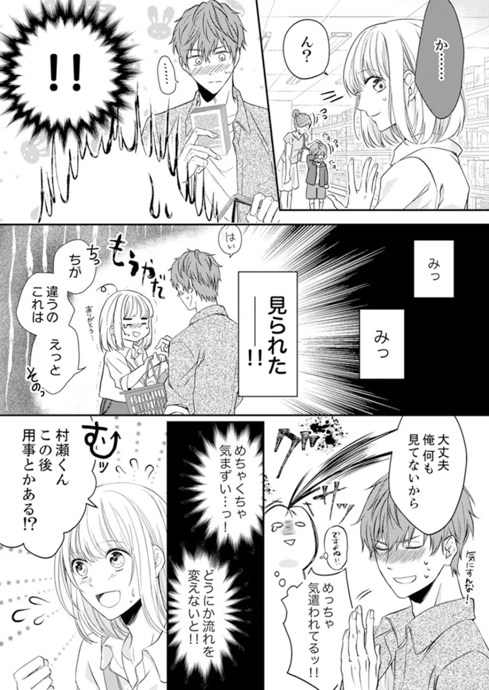 ルール違反はイクまでＨ!?～幼なじみと同居はじめました 第1-21話 Page.69