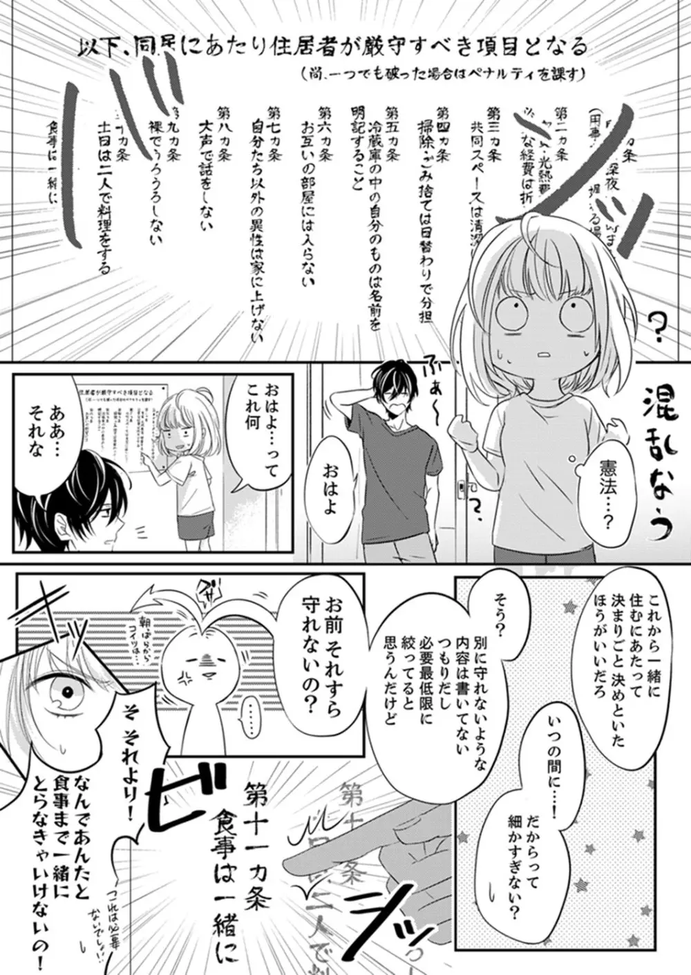 ルール違反はイクまでＨ!?～幼なじみと同居はじめました 第1-21話 Page.9