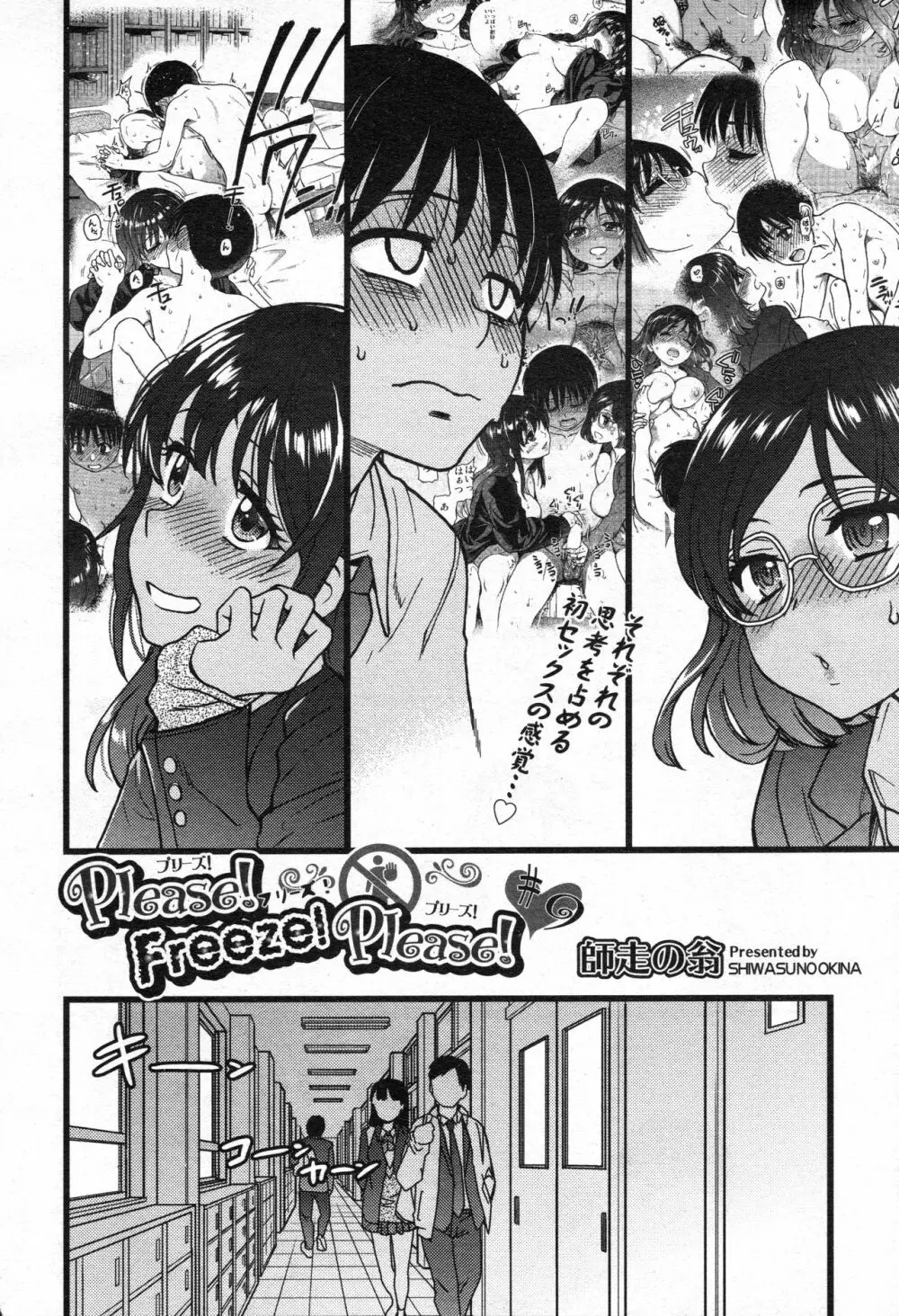 プリーズ！フリーズ！プリーズ！ #9 Page.2