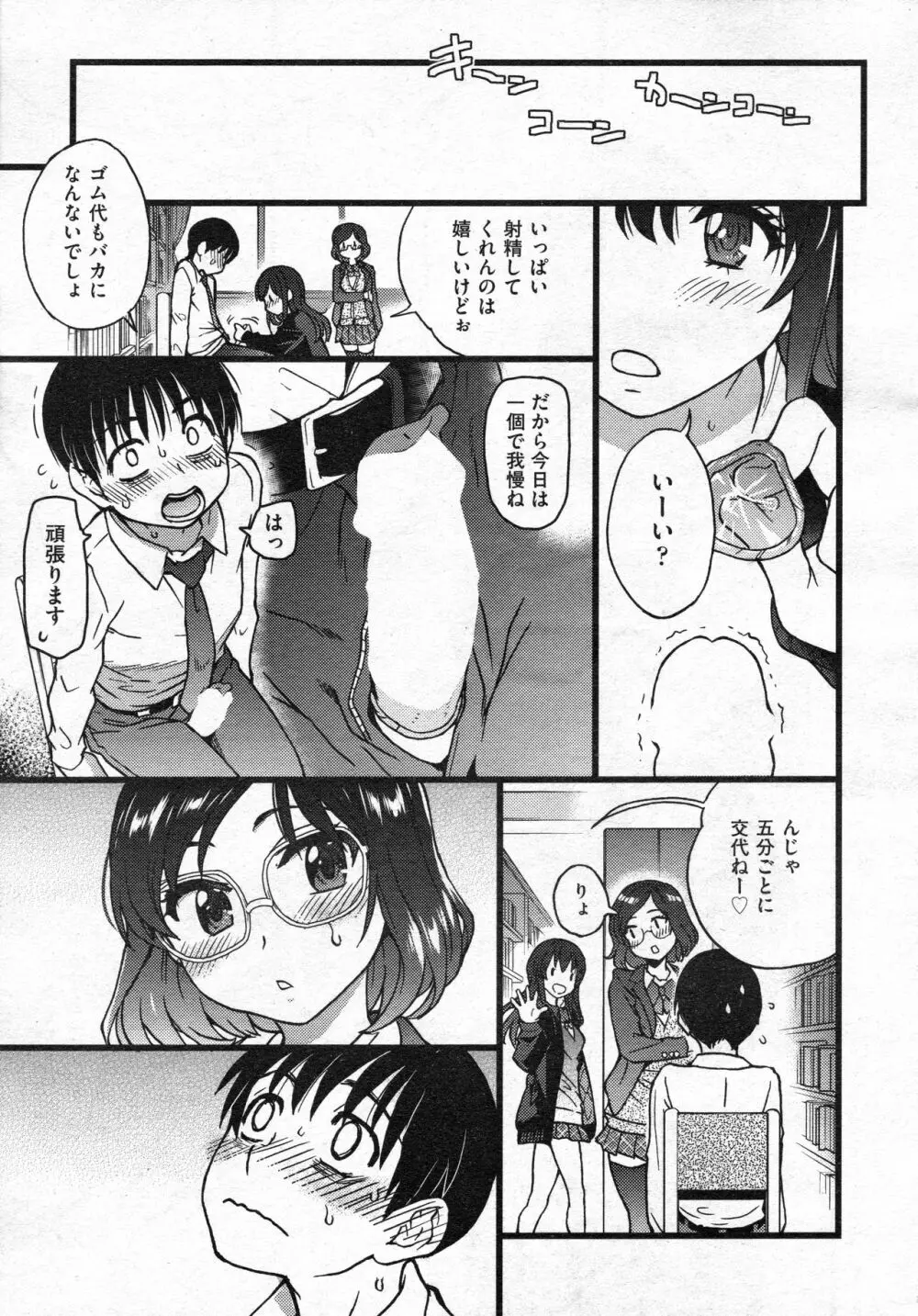 プリーズ！フリーズ！プリーズ！ #9 Page.27