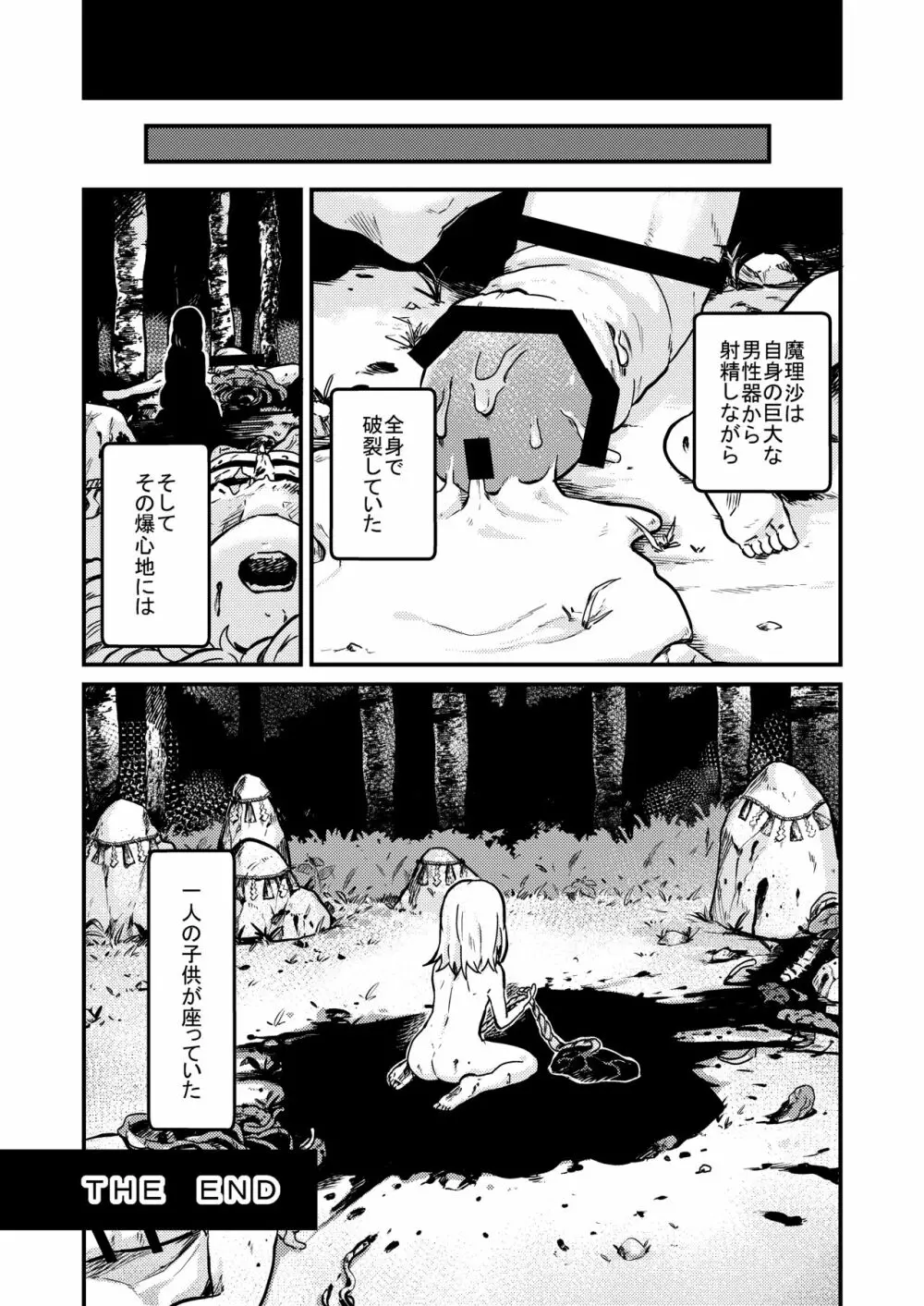 魔理沙膨張破裂 Page.20