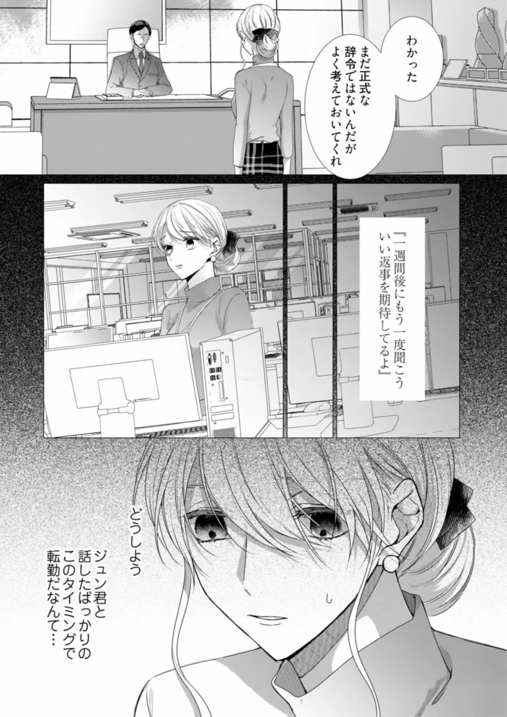 美人なジュン君の溺愛指導 第2-18話 Page.145