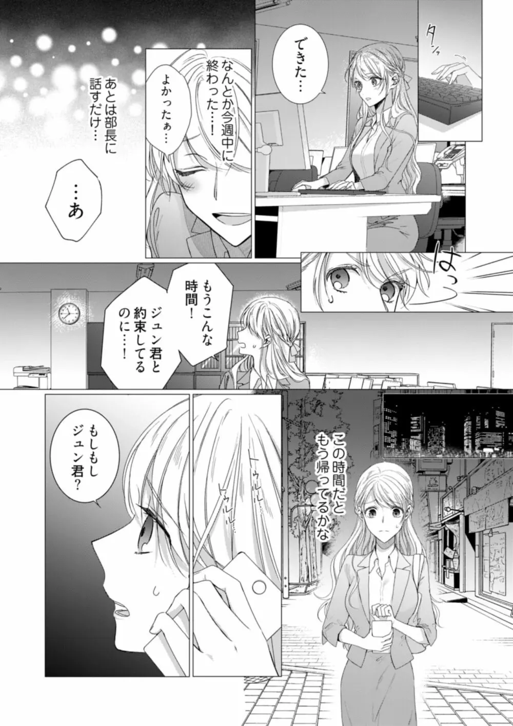 美人なジュン君の溺愛指導 第2-18話 Page.157