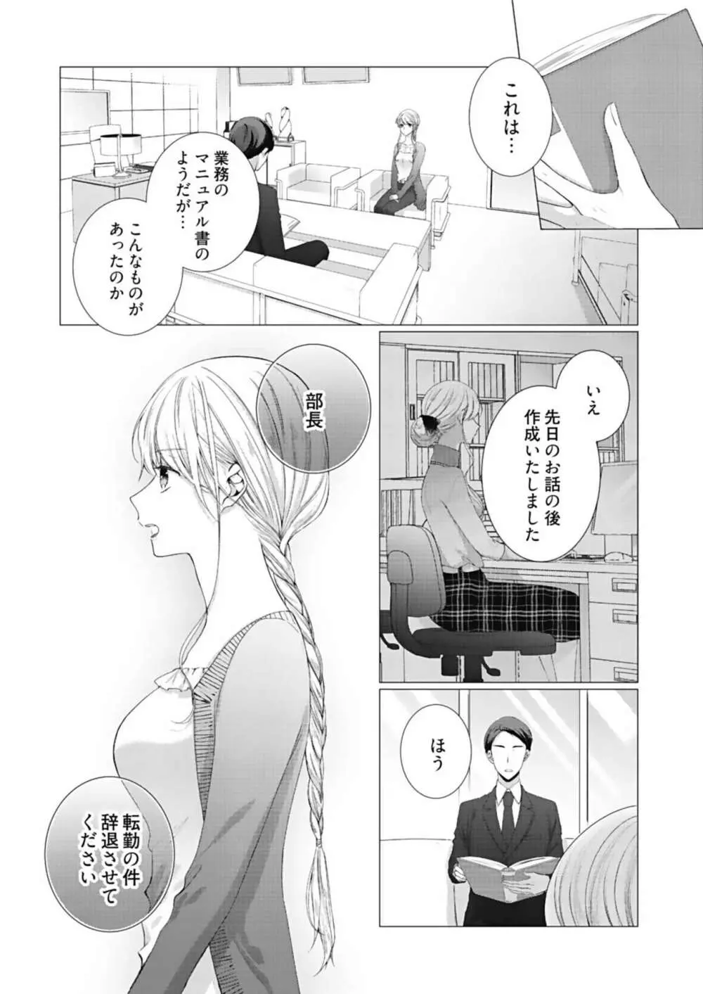 美人なジュン君の溺愛指導 第2-18話 Page.173