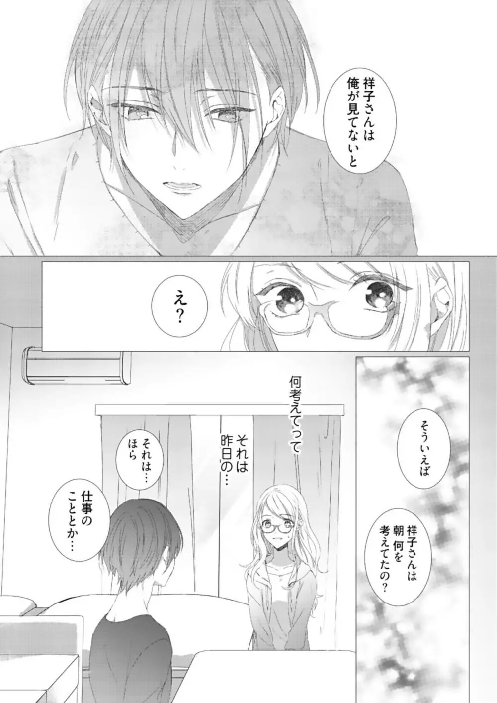 美人なジュン君の溺愛指導 第2-18話 Page.18