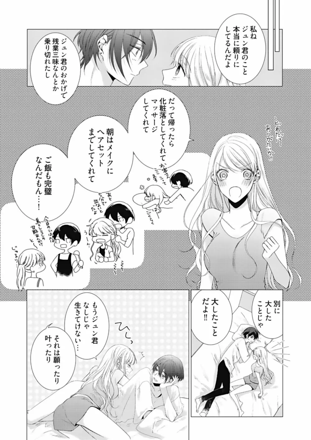 美人なジュン君の溺愛指導 第2-18話 Page.194