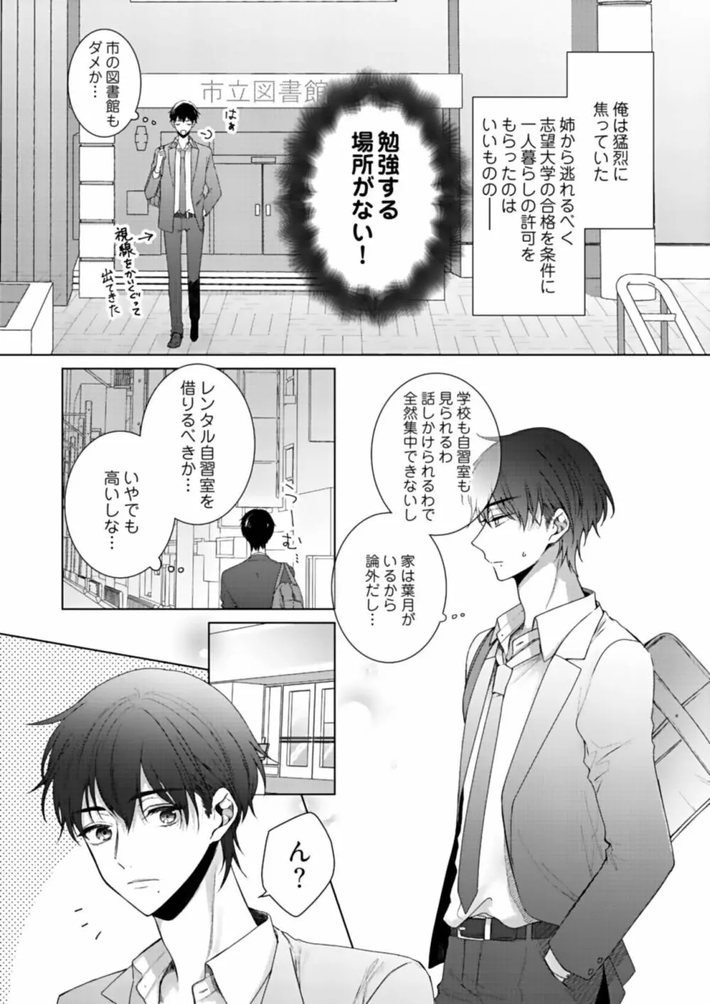 美人なジュン君の溺愛指導 第2-18話 Page.259