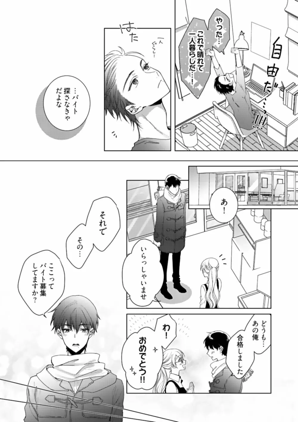 美人なジュン君の溺愛指導 第2-18話 Page.269