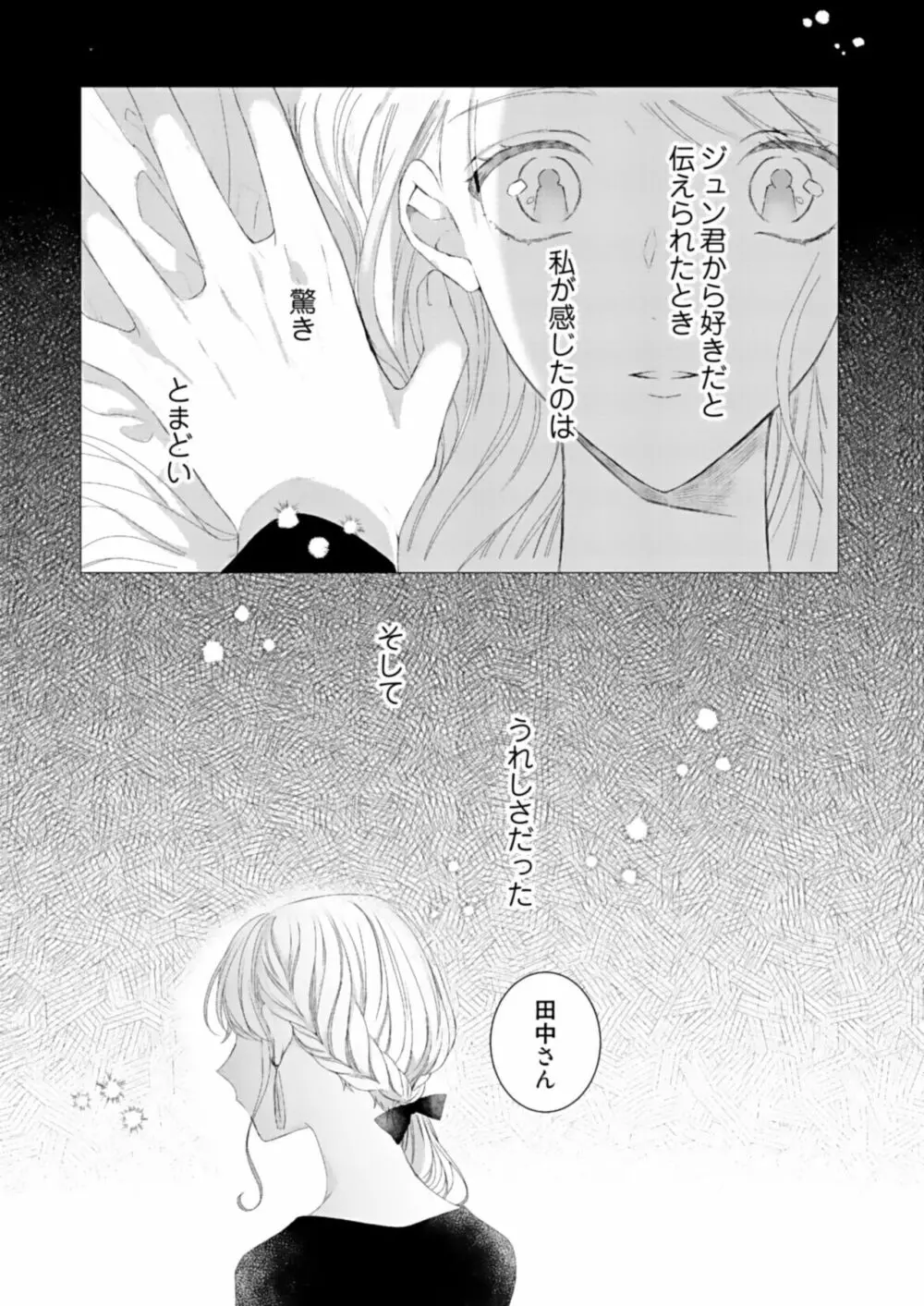 美人なジュン君の溺愛指導 第2-18話 Page.33