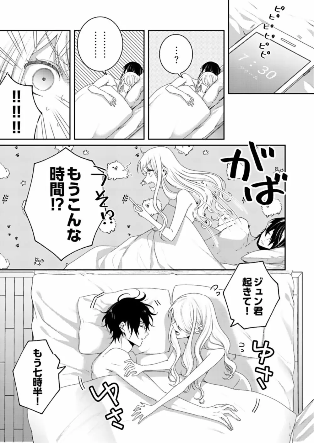 美人なジュン君の溺愛指導 第2-18話 Page.353