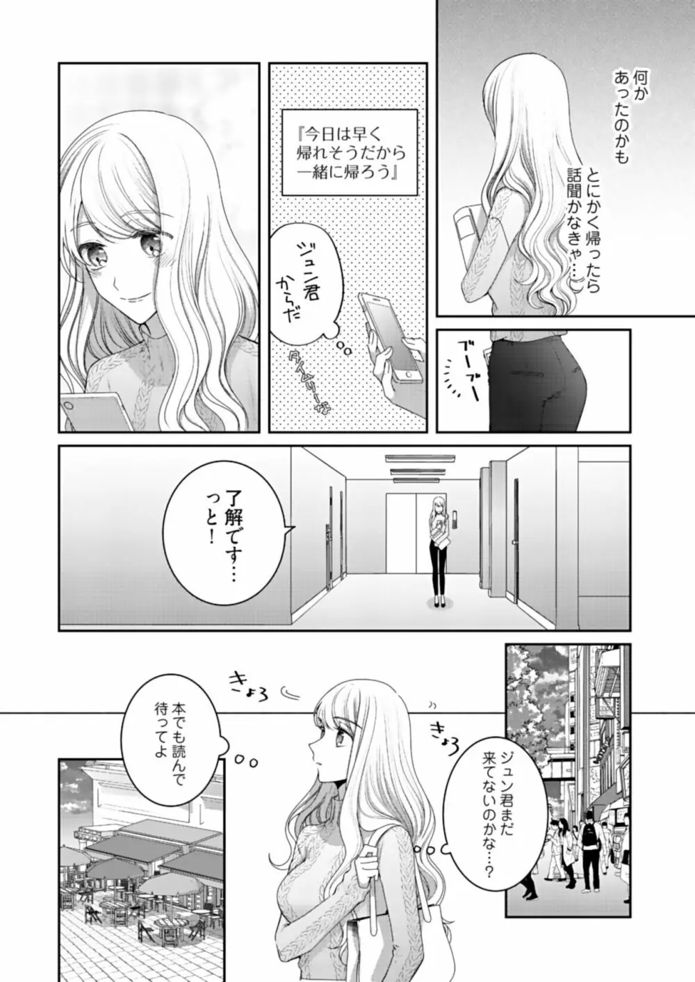 美人なジュン君の溺愛指導 第2-18話 Page.357