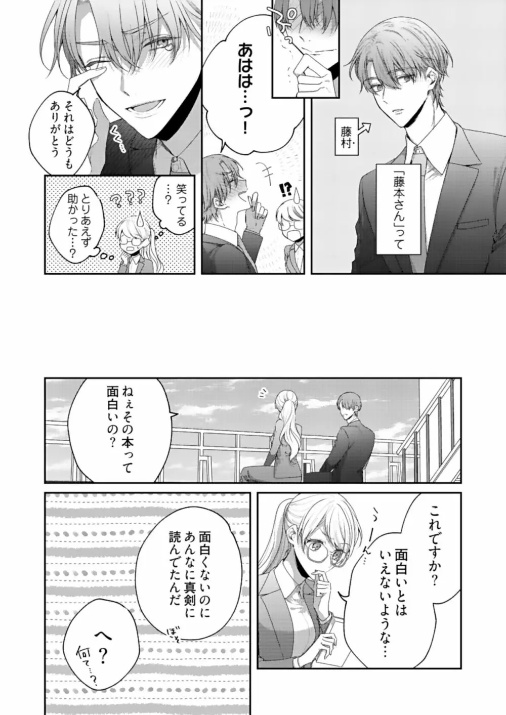 美人なジュン君の溺愛指導 第2-18話 Page.389