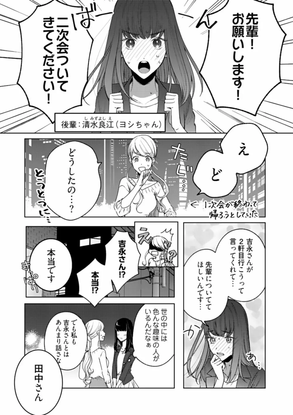 美人なジュン君の溺愛指導 第2-18話 Page.415