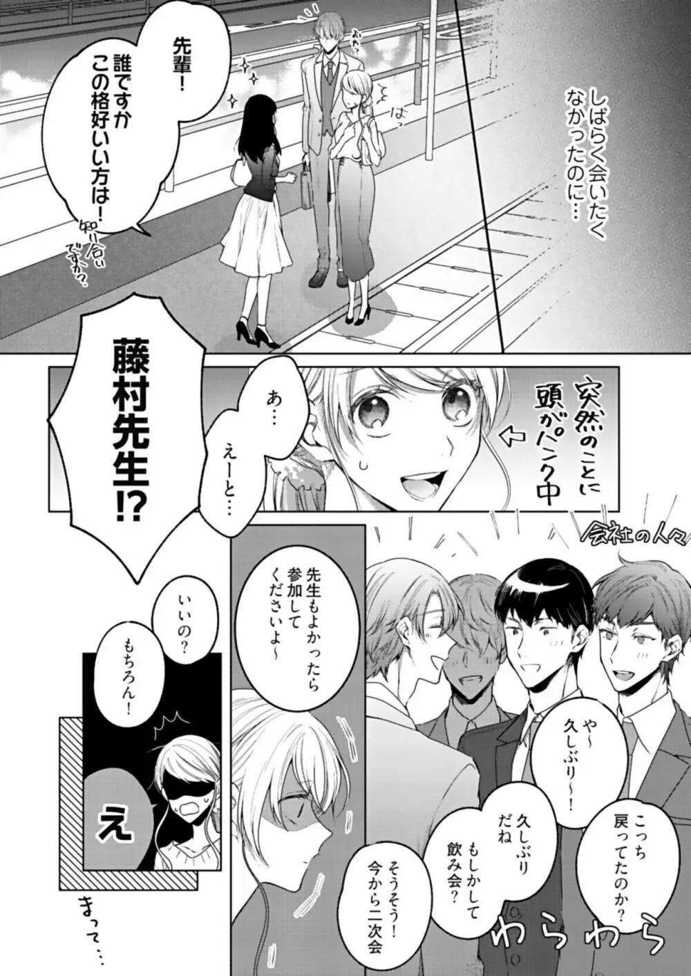 美人なジュン君の溺愛指導 第2-18話 Page.417