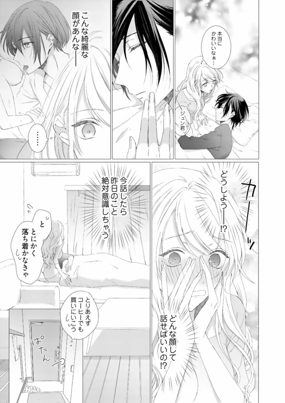 美人なジュン君の溺愛指導 第2-18話 Page.7