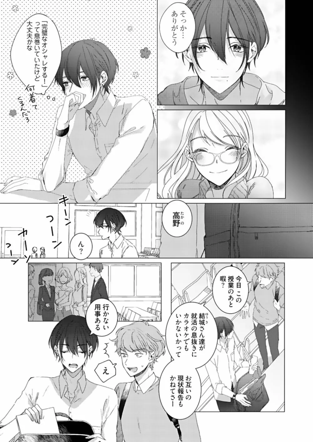 美人なジュン君の溺愛指導 第2-18話 Page.93