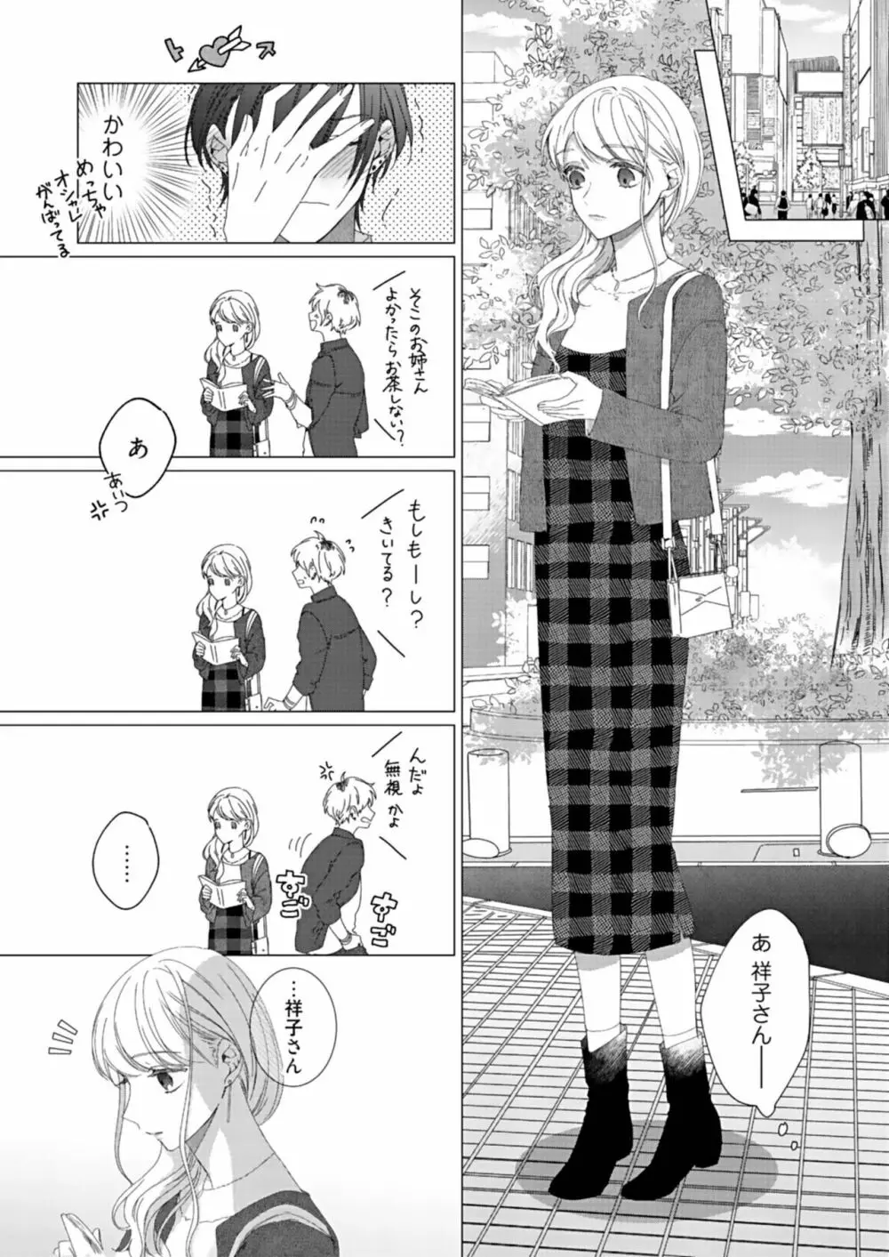 美人なジュン君の溺愛指導 第2-18話 Page.95