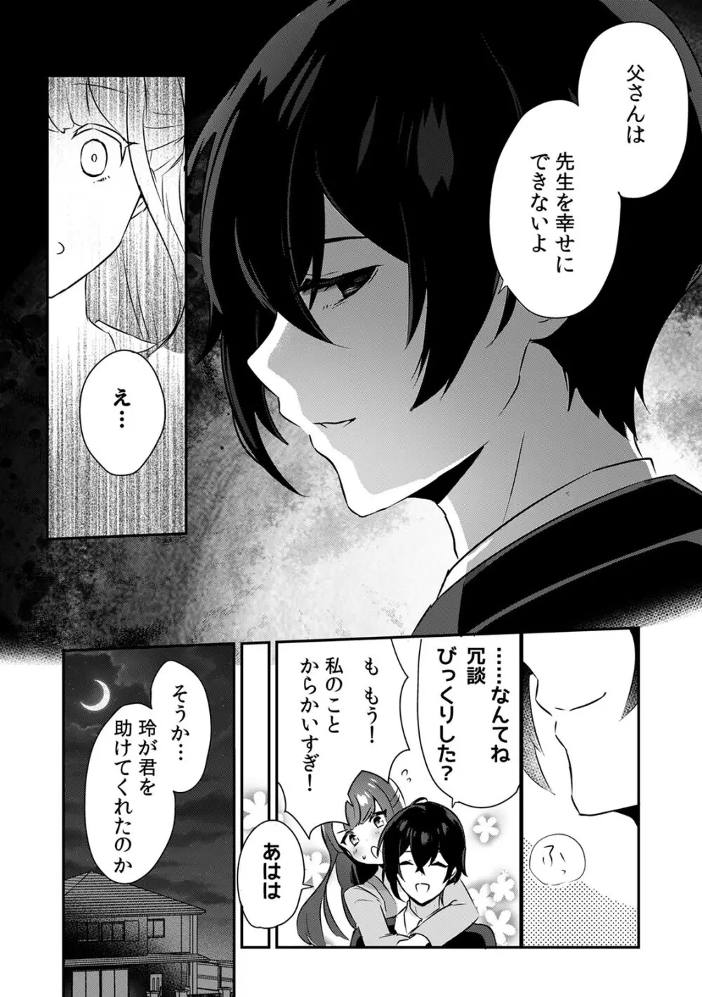 「俺の欲望をねじ込みたい」何度も突かれて…ダメ、壊れちゃう! 第1-3話 Page.10