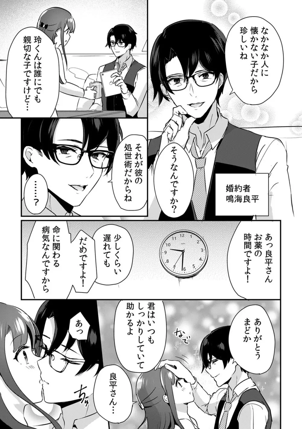 「俺の欲望をねじ込みたい」何度も突かれて…ダメ、壊れちゃう! 第1-3話 Page.11