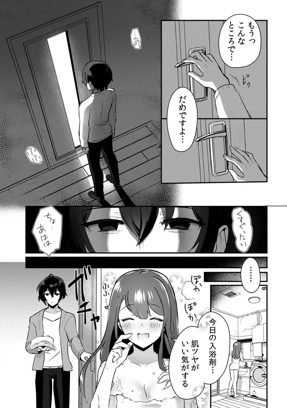 「俺の欲望をねじ込みたい」何度も突かれて…ダメ、壊れちゃう! 第1-3話 Page.12