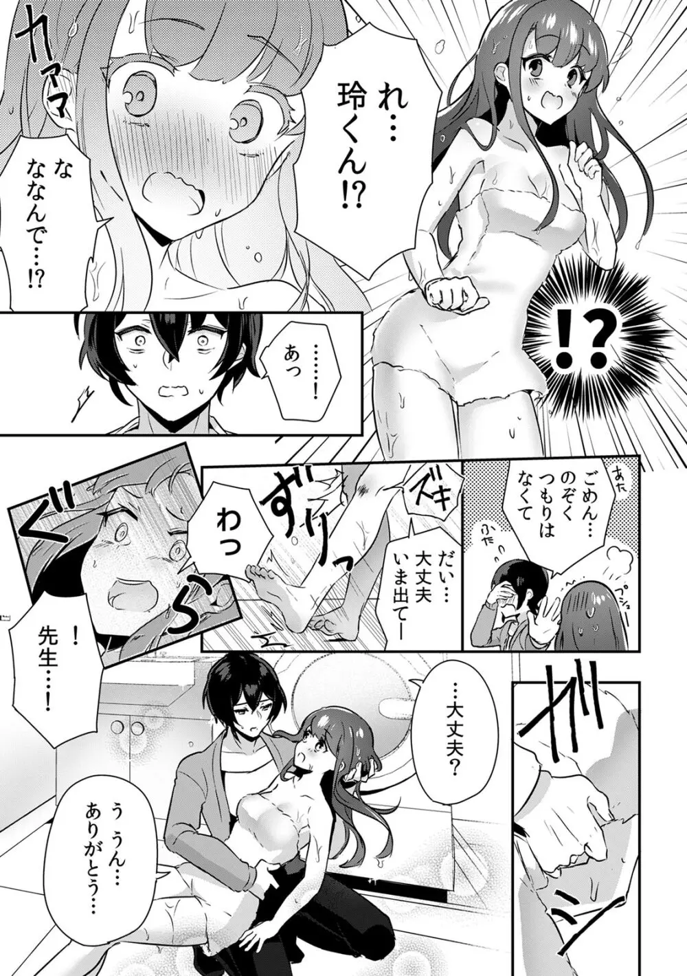 「俺の欲望をねじ込みたい」何度も突かれて…ダメ、壊れちゃう! 第1-3話 Page.13