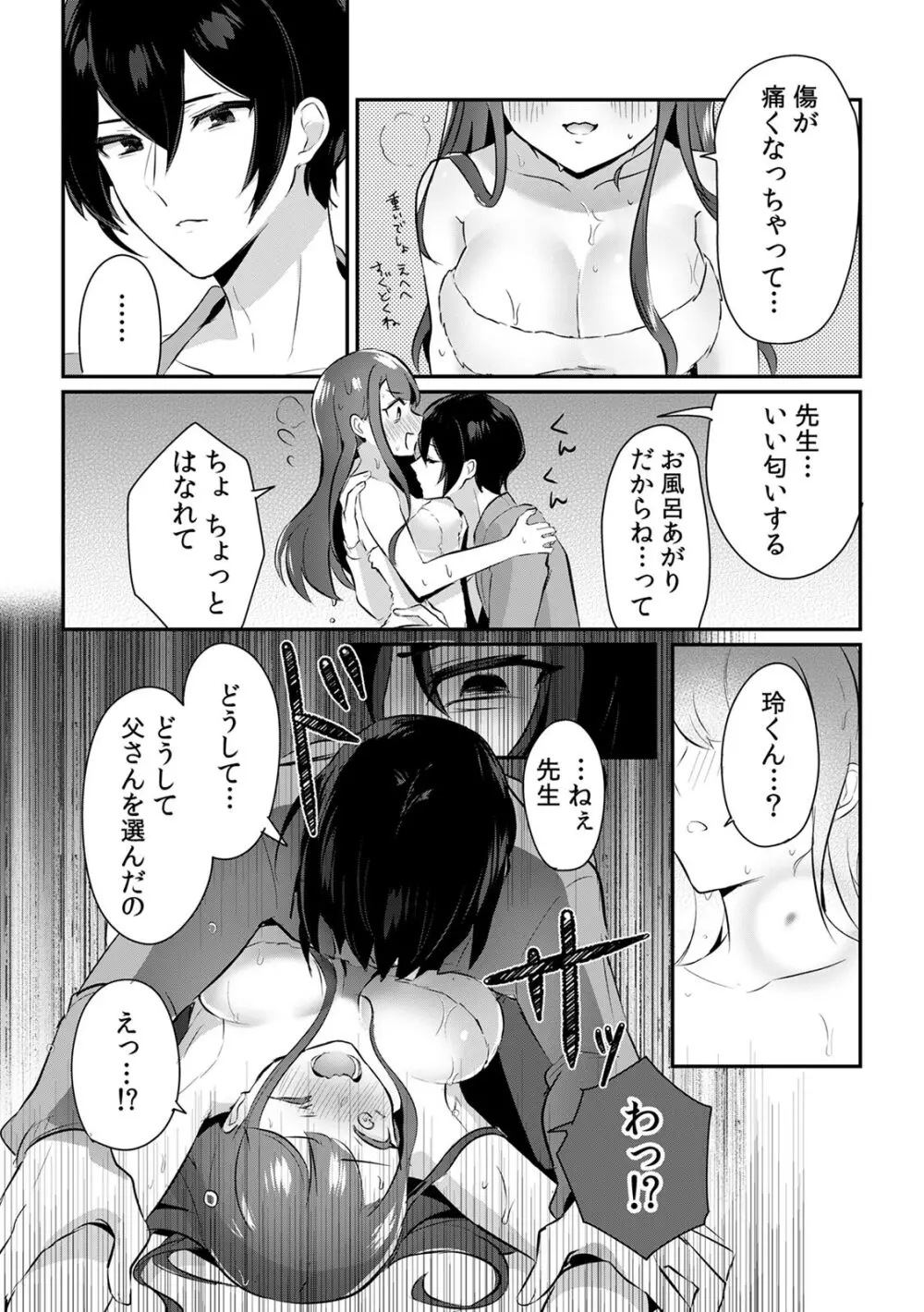 「俺の欲望をねじ込みたい」何度も突かれて…ダメ、壊れちゃう! 第1-3話 Page.14