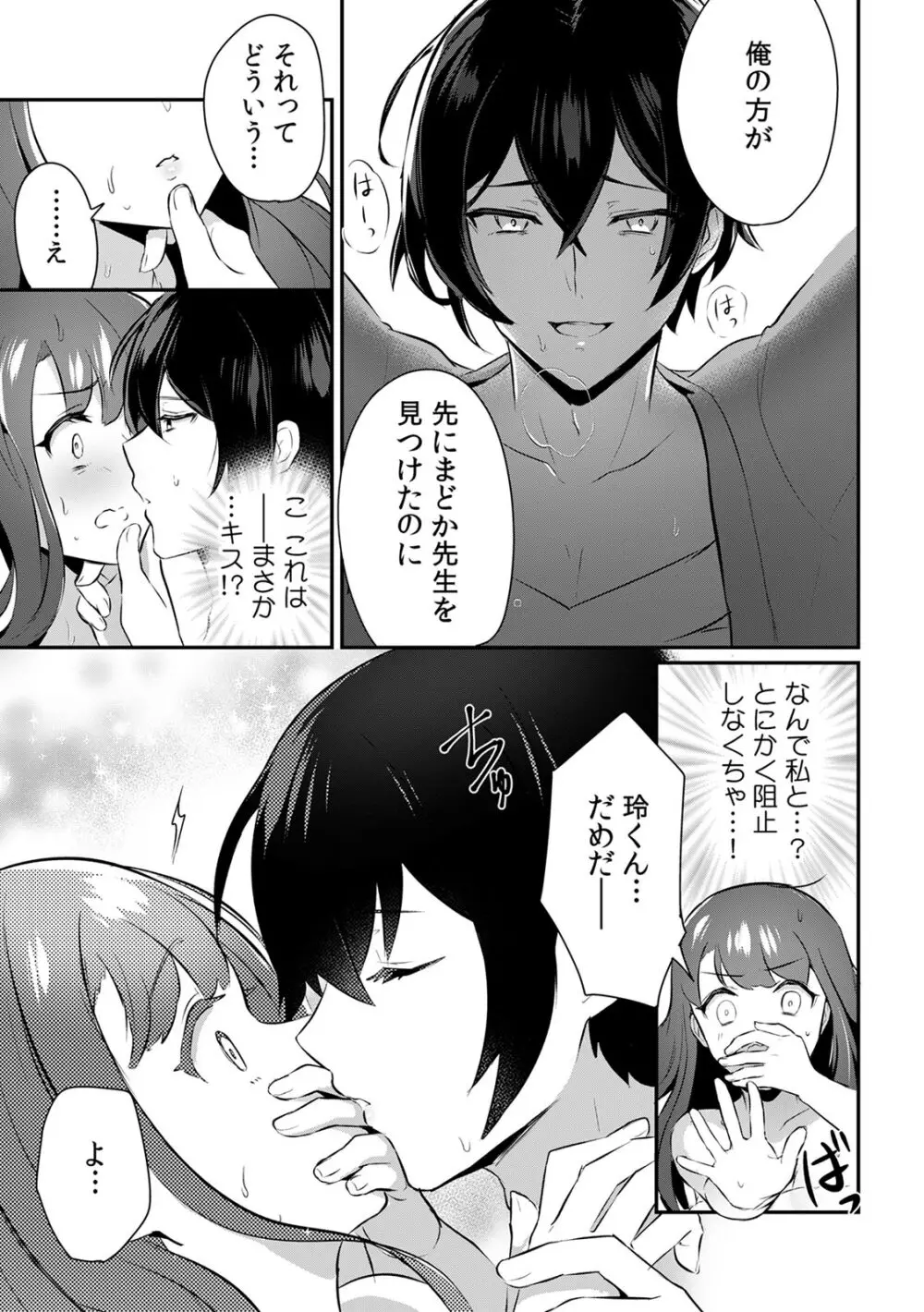 「俺の欲望をねじ込みたい」何度も突かれて…ダメ、壊れちゃう! 第1-3話 Page.15