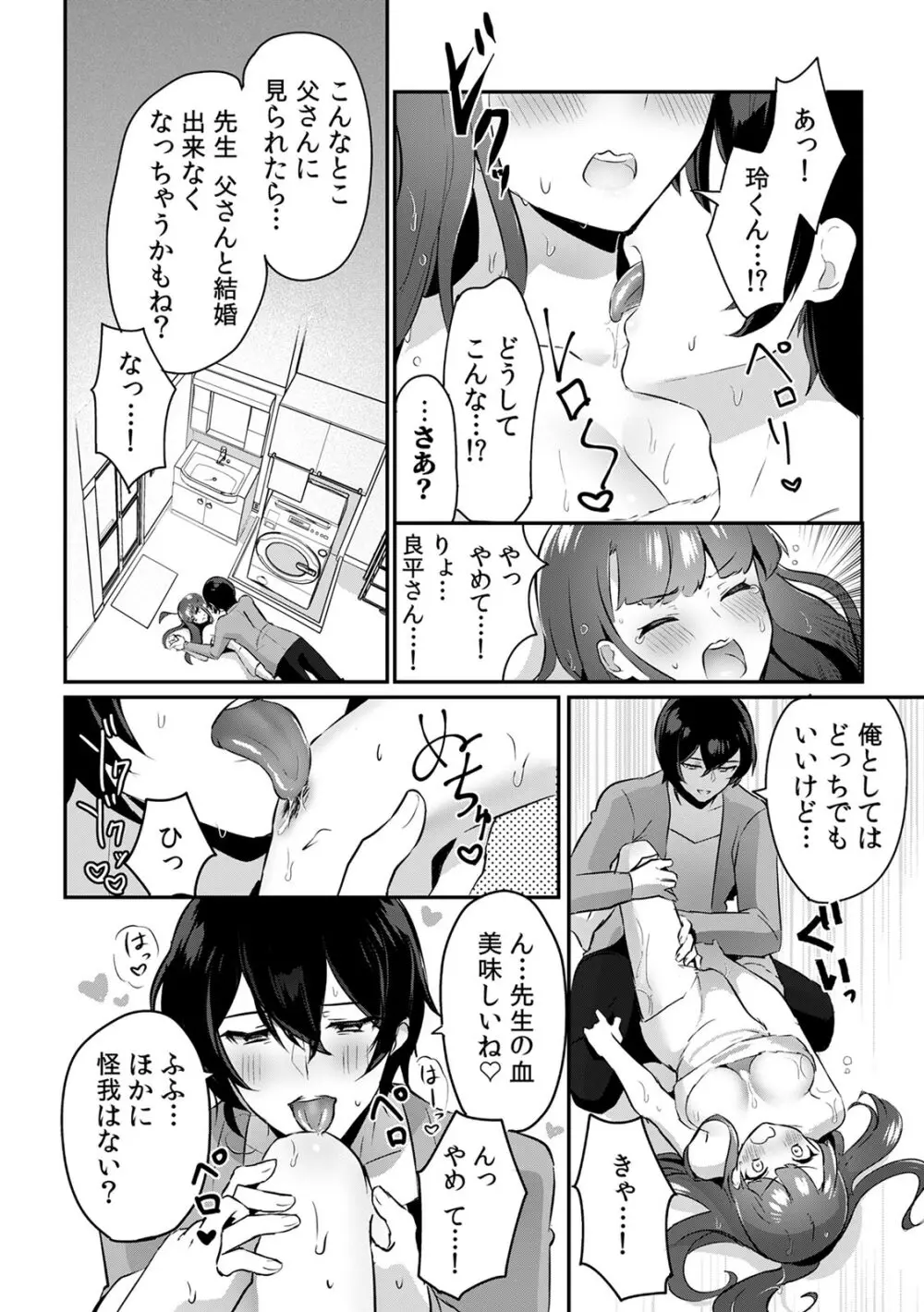 「俺の欲望をねじ込みたい」何度も突かれて…ダメ、壊れちゃう! 第1-3話 Page.16