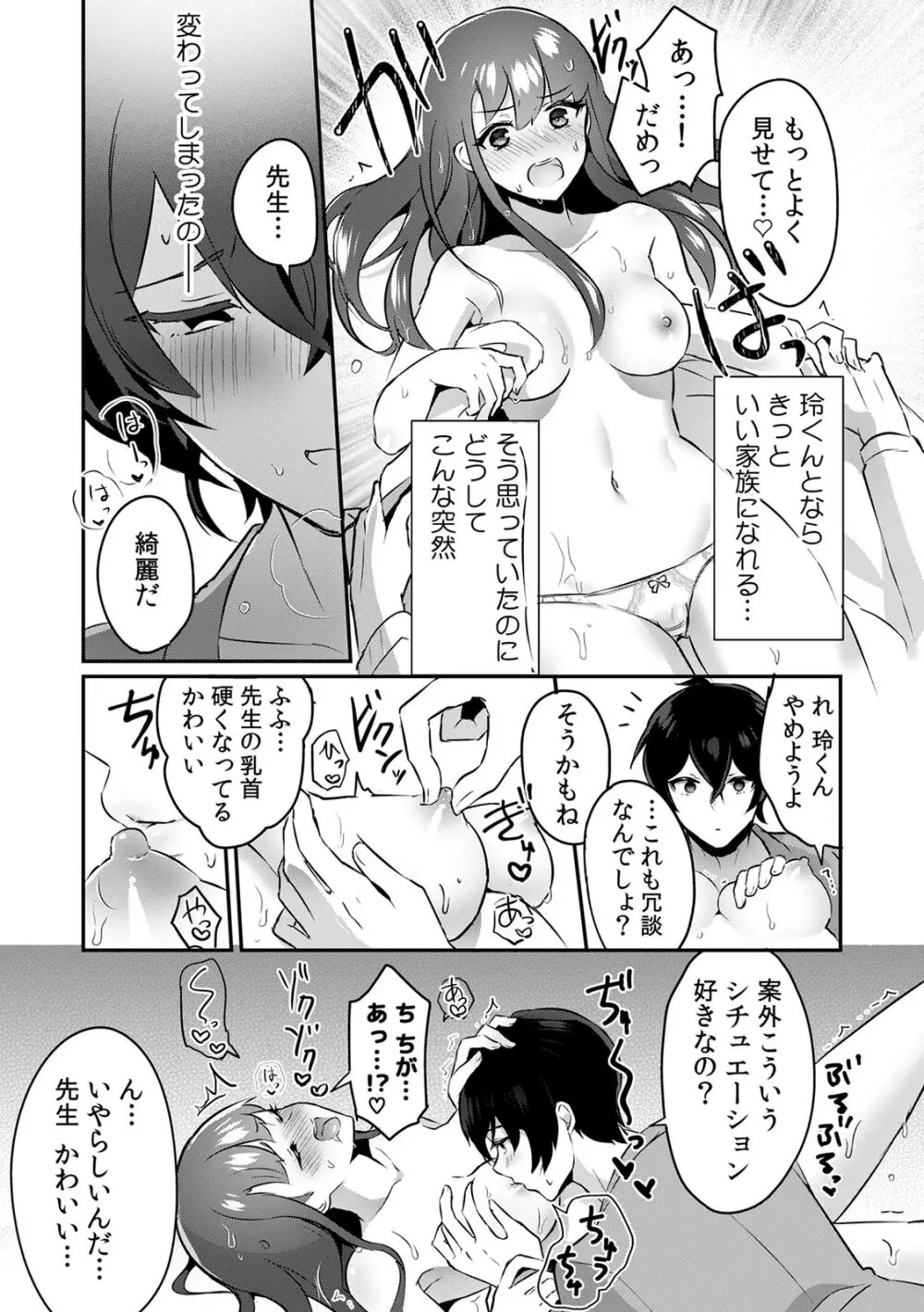 「俺の欲望をねじ込みたい」何度も突かれて…ダメ、壊れちゃう! 第1-3話 Page.17